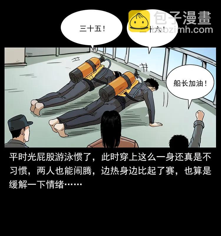 🍜幽冥诡匠 237 初探海眼 第15页