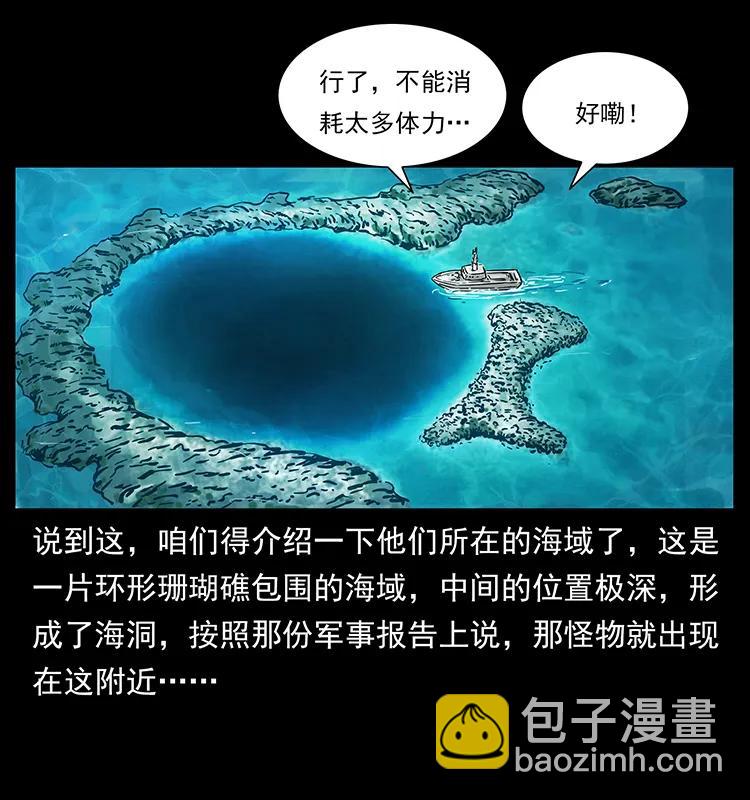 🍜幽冥诡匠 237 初探海眼 第16页