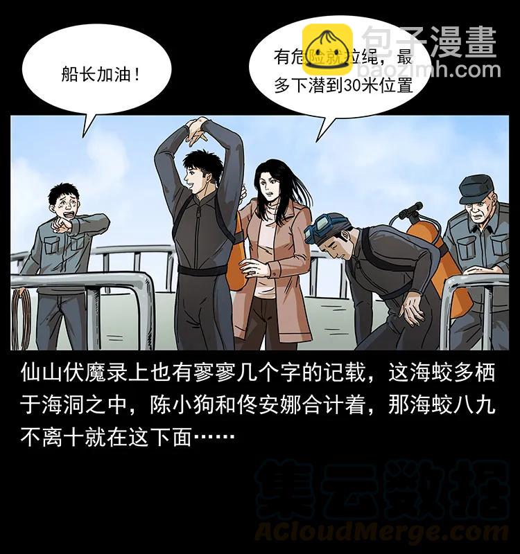 🍜幽冥诡匠 237 初探海眼 第17页