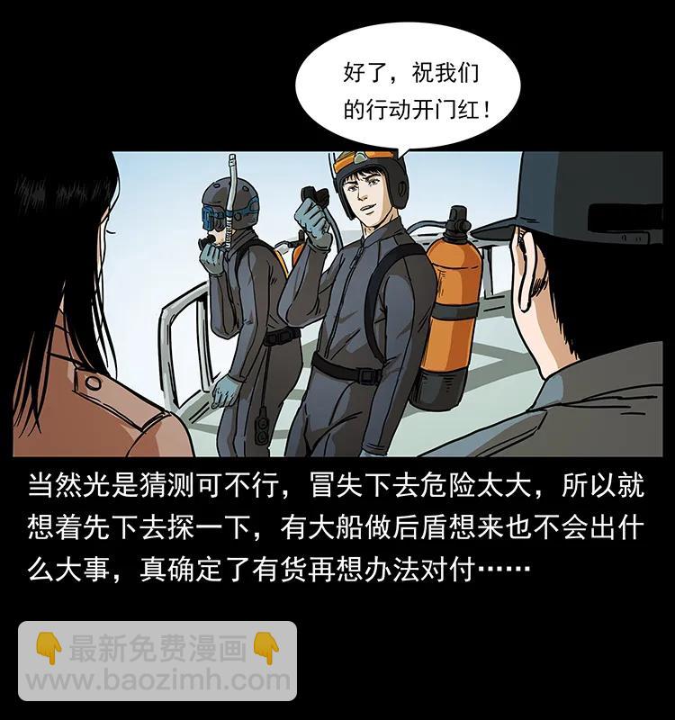 🍜幽冥诡匠 237 初探海眼 第18页