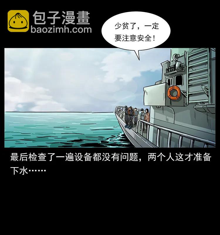 🍜幽冥诡匠 237 初探海眼 第19页