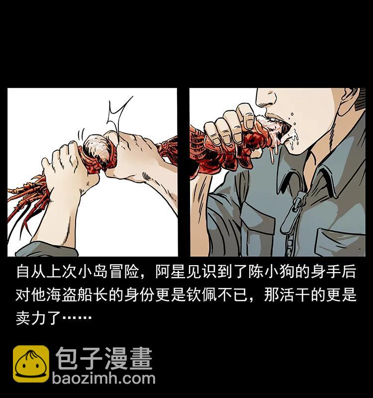 🍜幽冥诡匠 237 初探海眼 第2页