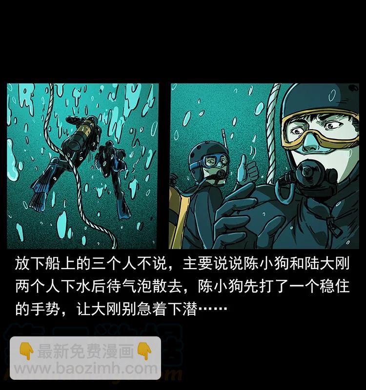 🍜幽冥诡匠 237 初探海眼 第21页