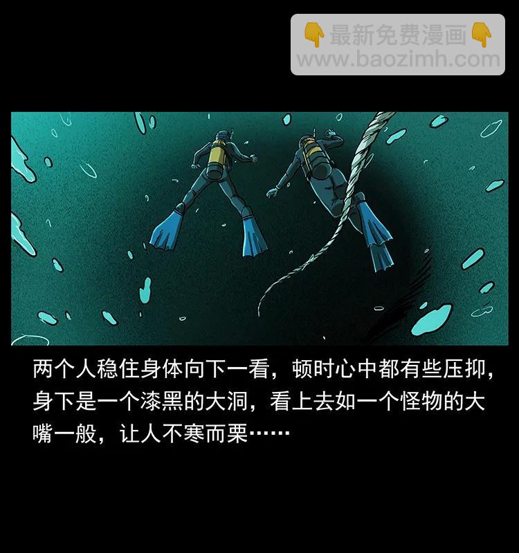 🍜幽冥诡匠 237 初探海眼 第22页