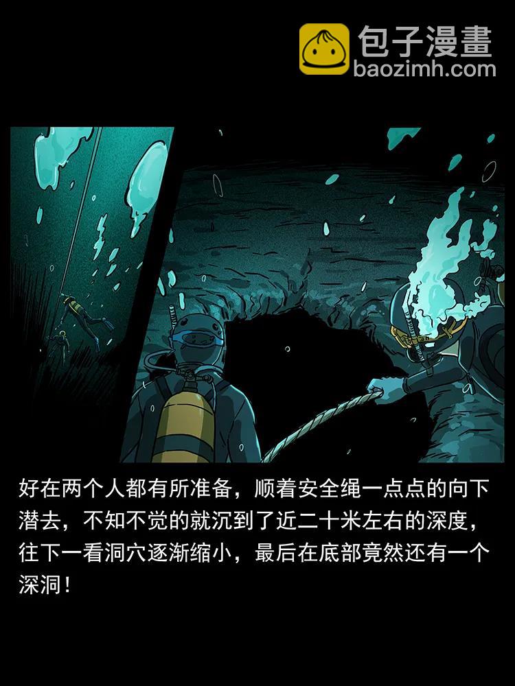 🍜幽冥诡匠 237 初探海眼 第24页