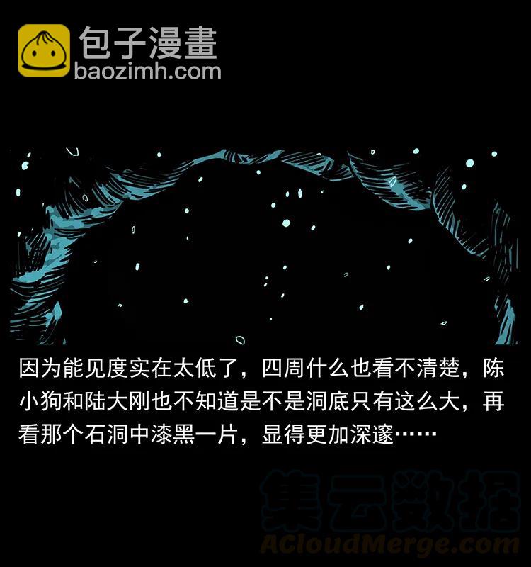 🍜幽冥诡匠 237 初探海眼 第25页