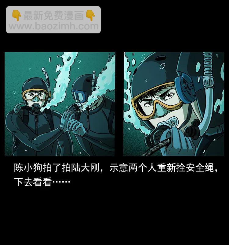 🍜幽冥诡匠 237 初探海眼 第26页