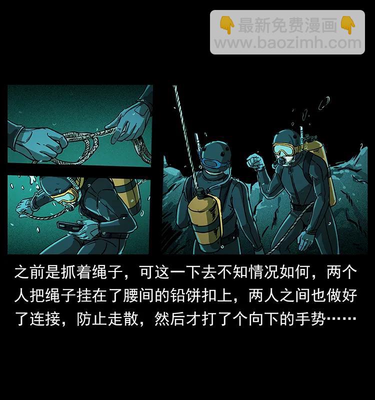 🍜幽冥诡匠 237 初探海眼 第27页