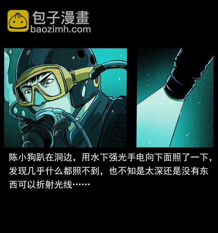 🍜幽冥诡匠 237 初探海眼 第28页
