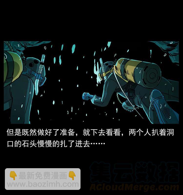 🍜幽冥诡匠 237 初探海眼 第29页