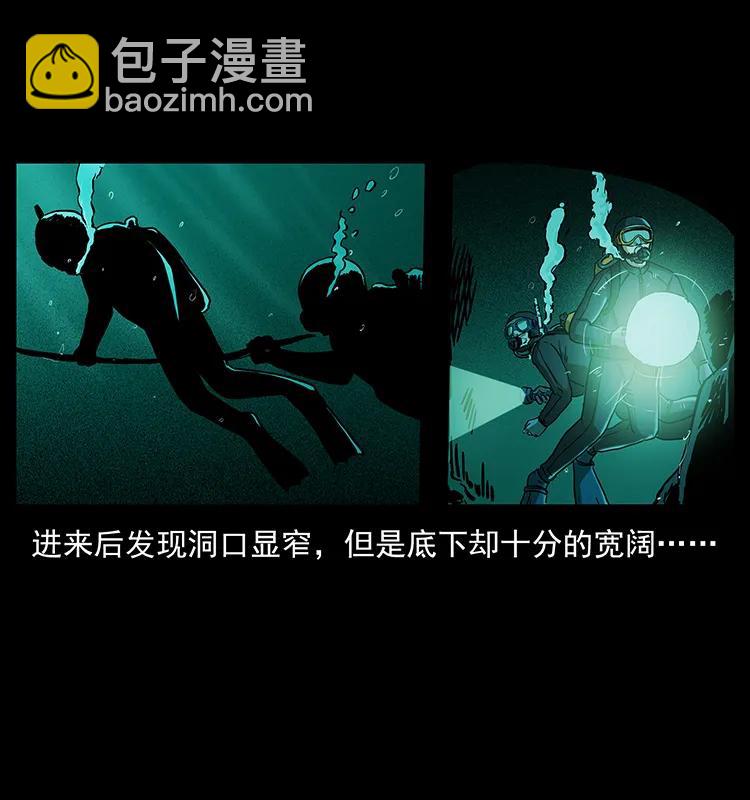 🍜幽冥诡匠 237 初探海眼 第30页