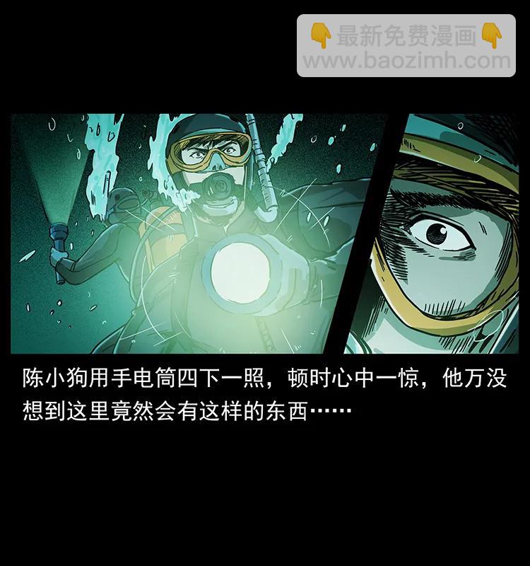 🍜幽冥诡匠 237 初探海眼 第31页