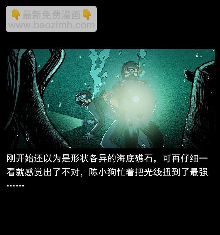 🍜幽冥诡匠 237 初探海眼 第32页