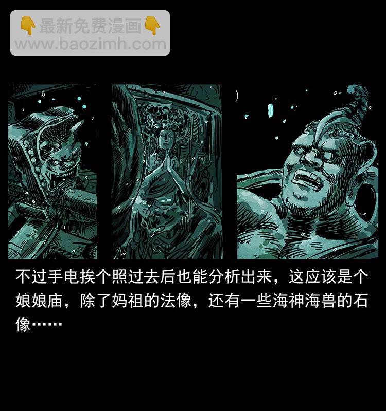 🍜幽冥诡匠 237 初探海眼 第34页