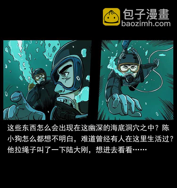 🍜幽冥诡匠 237 初探海眼 第35页