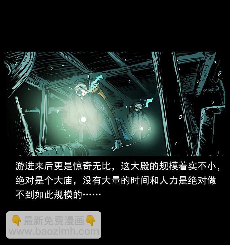 🍜幽冥诡匠 237 初探海眼 第36页