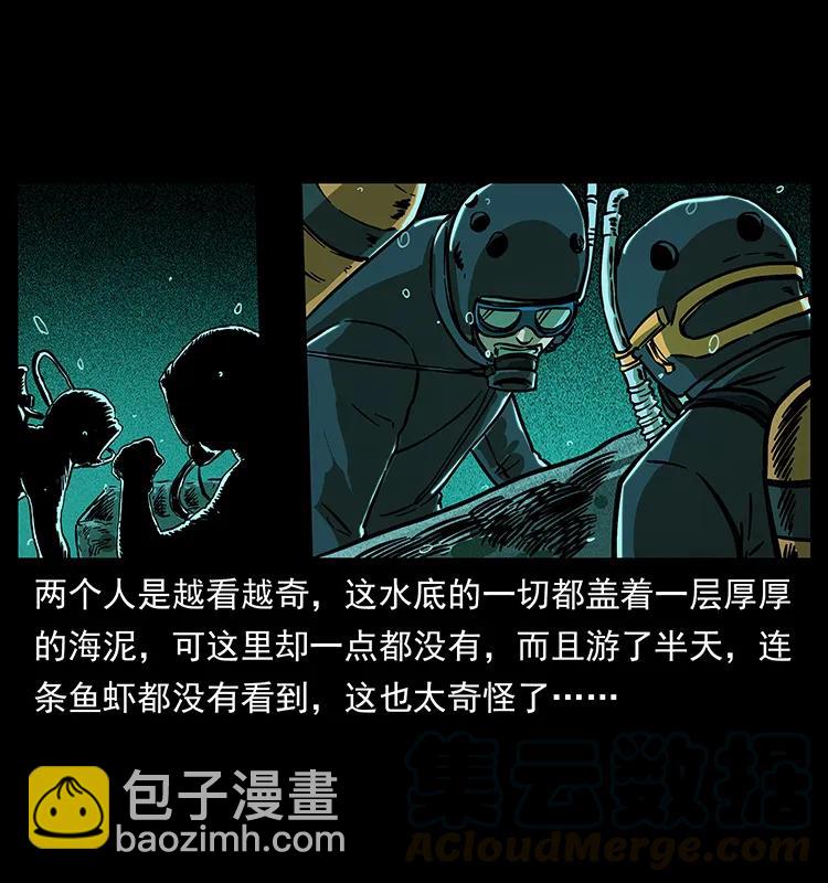 🍜幽冥诡匠 237 初探海眼 第37页