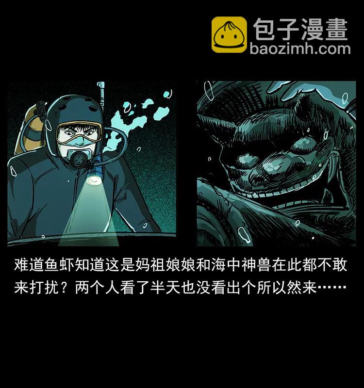 🍜幽冥诡匠 237 初探海眼 第38页