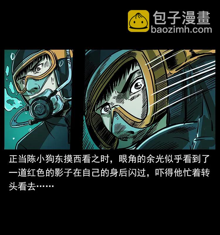 🍜幽冥诡匠 237 初探海眼 第39页