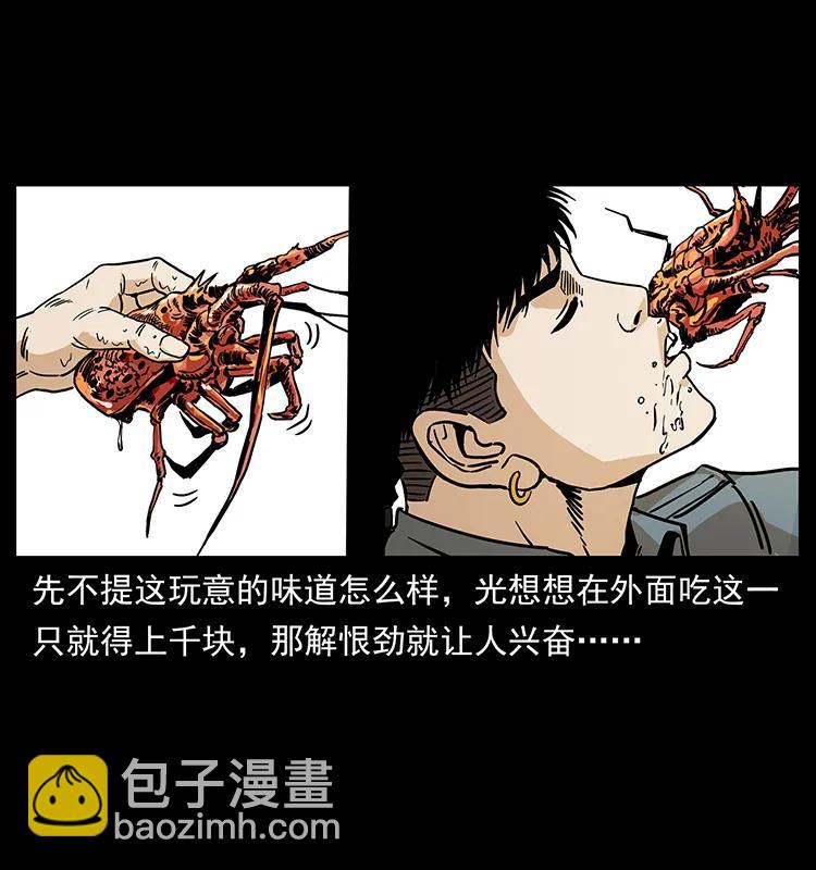 🍜幽冥诡匠 237 初探海眼 第4页