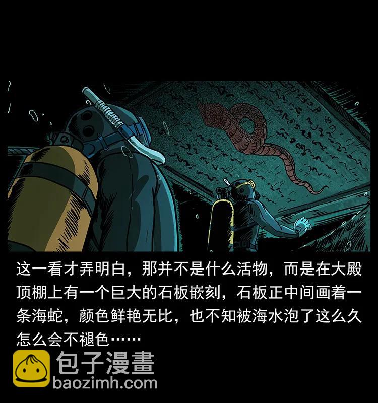 🍜幽冥诡匠 237 初探海眼 第40页