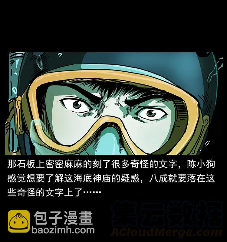 🍜幽冥诡匠 237 初探海眼 第41页