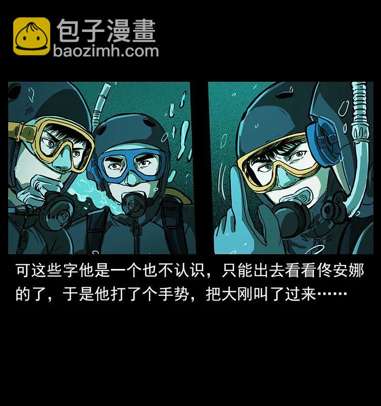 🍜幽冥诡匠 237 初探海眼 第42页