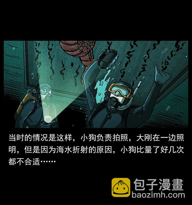 🍜幽冥诡匠 237 初探海眼 第44页
