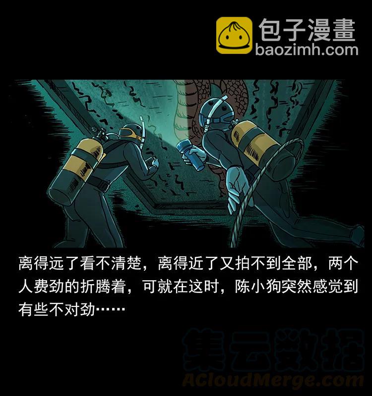 🍜幽冥诡匠 237 初探海眼 第45页