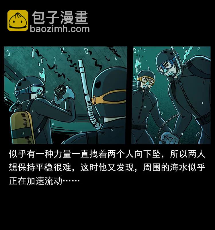 🍜幽冥诡匠 237 初探海眼 第46页
