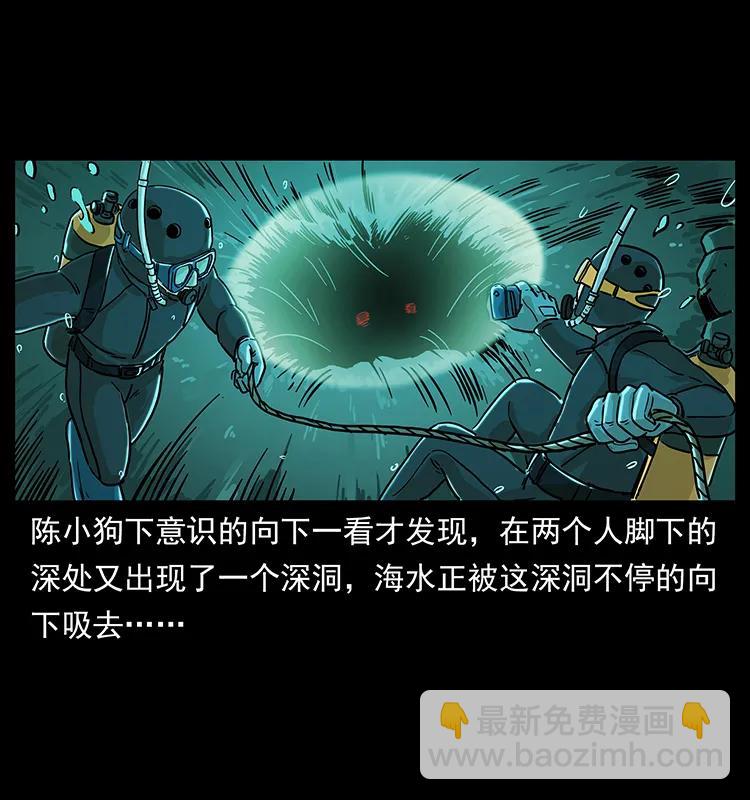 🍜幽冥诡匠 237 初探海眼 第47页