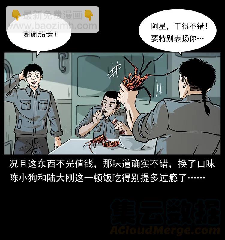 🍜幽冥诡匠 237 初探海眼 第5页