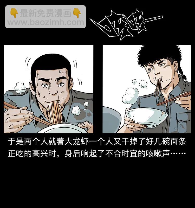 🍜幽冥诡匠 237 初探海眼 第6页