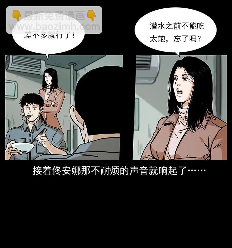 🍜幽冥诡匠 237 初探海眼 第7页