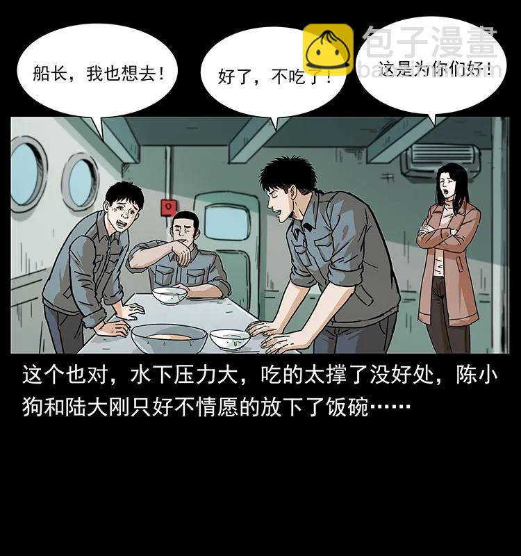 🍜幽冥诡匠 237 初探海眼 第8页