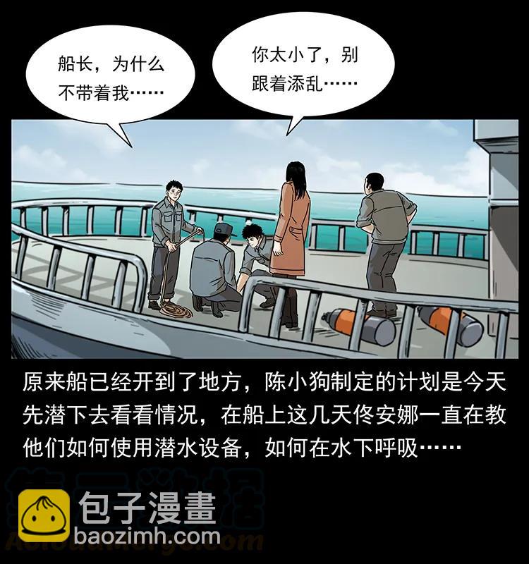 🍜幽冥诡匠 237 初探海眼 第9页