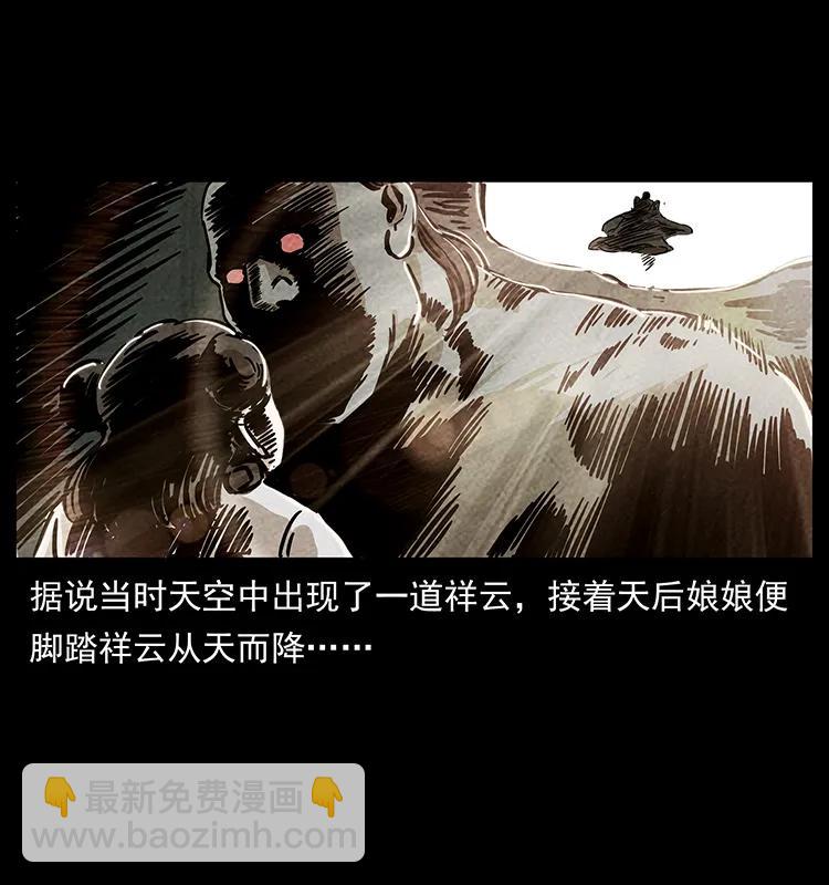 🍜幽冥诡匠 239 海阎王 第15页
