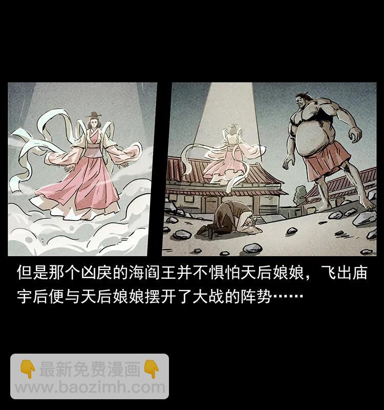 🍜幽冥诡匠 239 海阎王 第16页