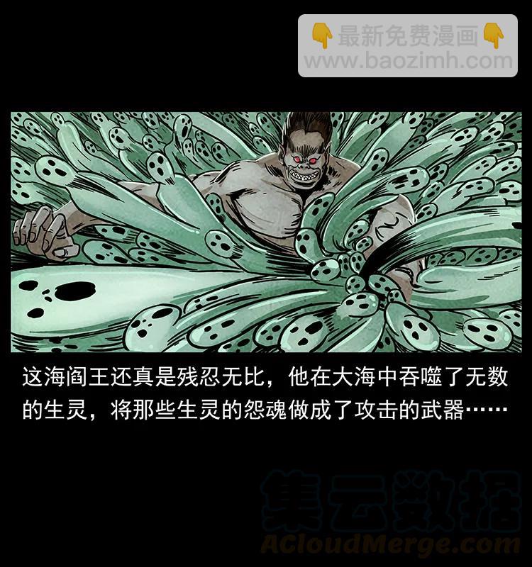 🍜幽冥诡匠 239 海阎王 第17页
