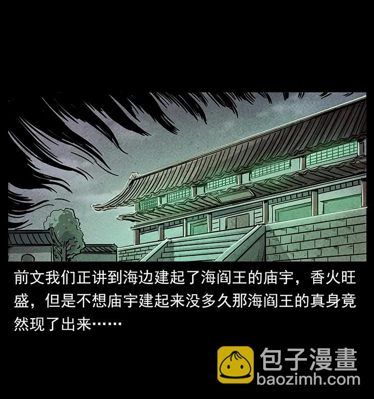 🍜幽冥诡匠 239 海阎王 第2页