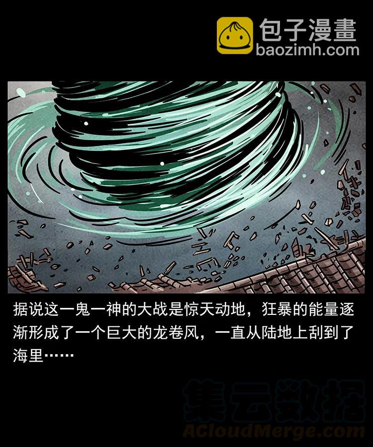 🍜幽冥诡匠 239 海阎王 第21页