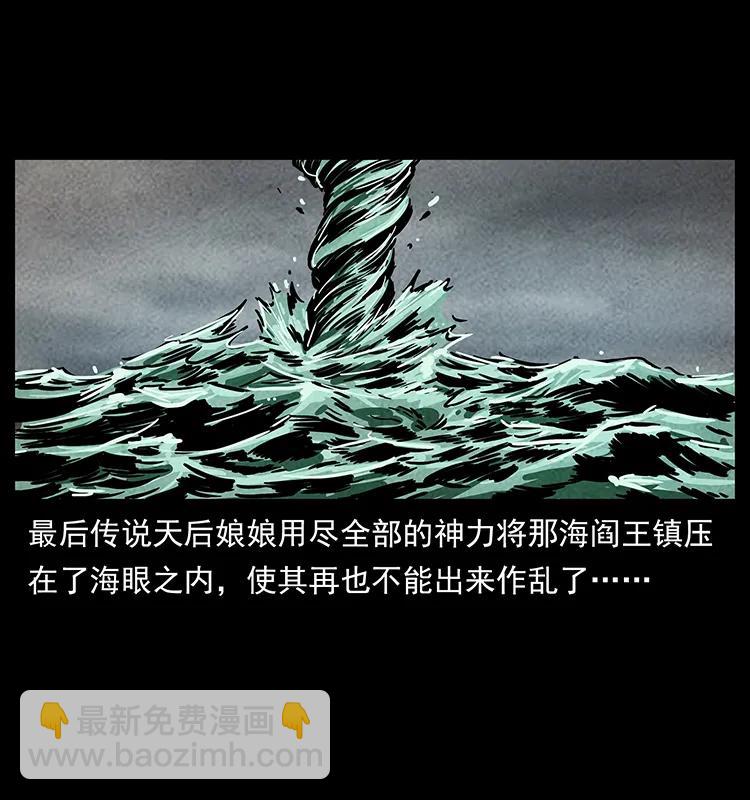 🍜幽冥诡匠 239 海阎王 第22页