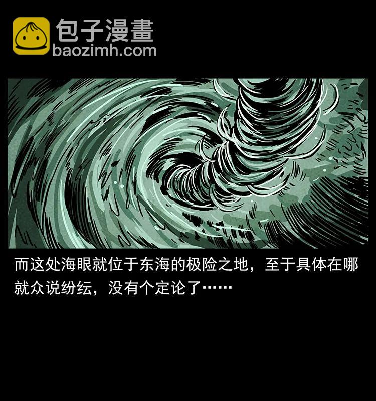 🍜幽冥诡匠 239 海阎王 第23页