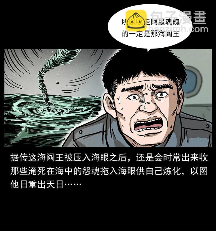 🍜幽冥诡匠 239 海阎王 第24页