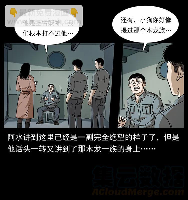 🍜幽冥诡匠 239 海阎王 第25页