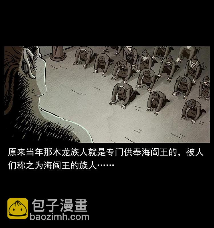 🍜幽冥诡匠 239 海阎王 第26页