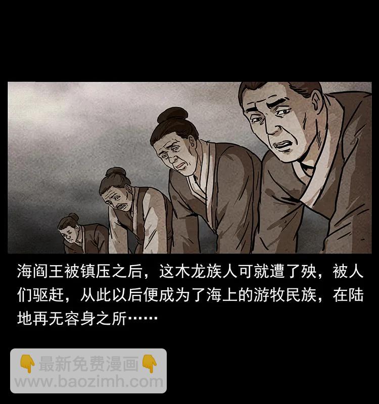 🍜幽冥诡匠 239 海阎王 第27页