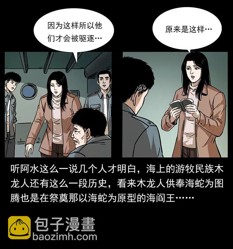 🍜幽冥诡匠 239 海阎王 第28页