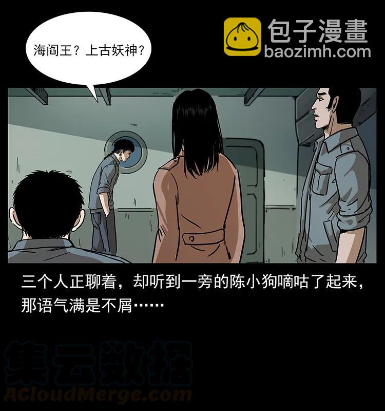 🍜幽冥诡匠 239 海阎王 第29页