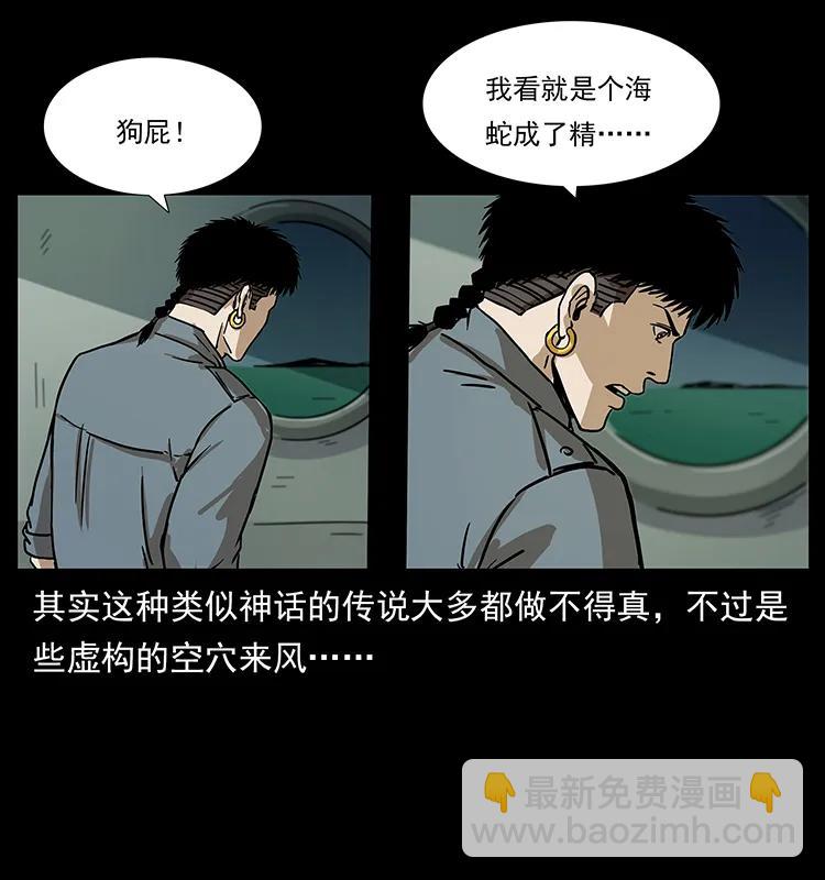 🍜幽冥诡匠 239 海阎王 第30页